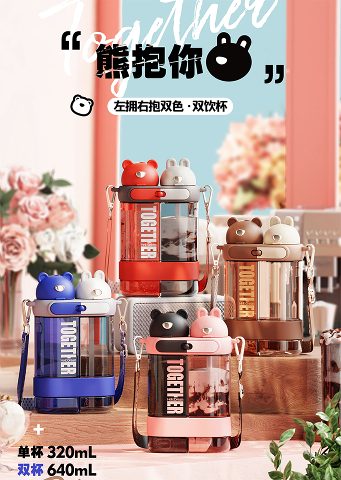左拥右抱杯